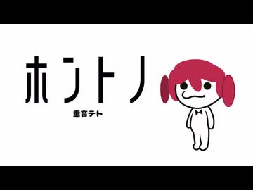 【リズム天国】ホントノ