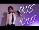 IRISOUT  踊ってみた【きりん】