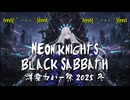 【洋楽カバー祭2025冬】Neon Knights feat.夢ノ結晶ROSE【Black Sabbath】