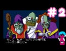 PCエンジン mini版「天外魔境Ⅱ」初見プレイpart2