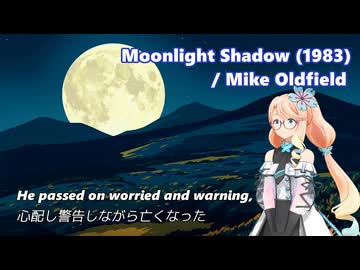 【桜乃そら】Moonlight Shadow / Mike Oldfield【洋楽カバー祭2025冬】