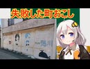 アニメで町おこし　解説…