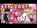 #10【ペルソナ5タクティカ】ちょっと戦術的司令塔になってくる【女性実況プレイ】