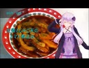 [VOICEROIDキッチン]生姜とじゃこ天のトマト煮込み[ゆかりの料理記録]