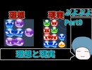 理想と現実【ぷよぷよeスポーツ】Part9