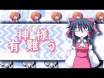 霊夢サーキュレーション☆