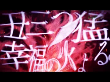 狐火 / 初音ミク