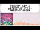 銭ゲバマーチ♪〜7億円と210円の狭間で〜♪