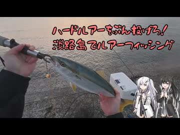 アリミリ姉妹の淡路島海釣り日記Part.38