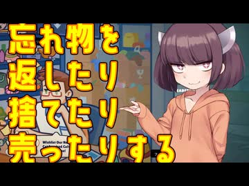 【遺失物センターの日常】道徳が死んだきりたんの忘れ物センター【きりたん実況】