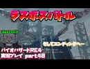 【生声実況】　神ゲーのラスボスはやっぱ神ラスボスだった。そしてエンディングへ…【バイオハザードRE:4 実況プレイ part40】