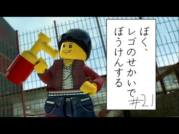 【実況プレイ動画】誕生日ケーキの火は消化器で消します(ぼく、レゴのせかいでぼうけんする Part21) 【レゴシティ アンダーカバー】
