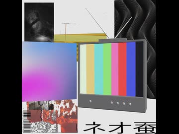 ネオ蚕 / 奇野久 - 初音ミク