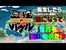 【生声実況】　がんばれゴエモンチームの作った神ゲーの世界に転生した件【豆狸のバケル 実況プレイ part1】