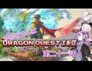 ゆかりさんはドラクエ1＆2をプレイするようです　DQ1最終話