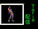 [MUGEN]  実況付きP操作 Tarie配信_677キャラ目  バiトコiロi獅i子王