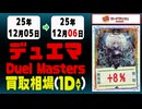 デュエマ 買取相場《98枚/1日》｜12月06日 ＜20円以上騰落＞ #デュエルマスターズ #ビヨンドザタイム #愛感謝祭ヒロインBEST #ジャシンインザシェル