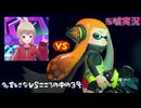 【嘘実況】こころの中の3号と戦う名取さな【スプラトーン2 オクトエキスパンション】