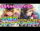 【ヘブバン】やがて帝へと至る眼差しステップアップガチャ！新規スタイルSS丸山奏多＆アイリーン！SS確定ガチャで神引きor爆死【ヘブンバーンズレッド】【ガチャ動画】