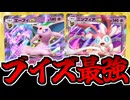 【ポケポケ】安定!!火力!!回復!! 器用万能の超ブイズ「エーフィex&ニンフィアex」デッキがヤバすぎる件