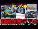 【ポケポケ】新人妨害者参戦!!「アクジキングex」デッキに新しい助っ人が来たぞ!!