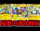 【ポケポケ】光の速さで攻撃を叩きこむ「ライコウ」の雷速攻デッキが楽しいぜ!!