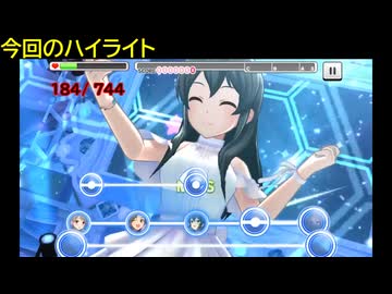 【デレステ】「Numberless(MASTER+)」フルMISS