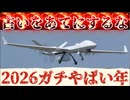 20251204_2026年は〇〇は起きないが、〇〇が始まる可能性あり。