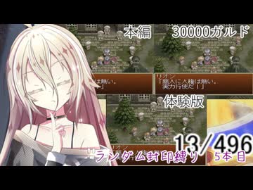 【Cevio実況】【ランダム封印縛り】 IAのテイルズオブデスティニー　ランダム封印縛り　5本目