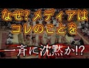 20251204_2025年12月4日《メンバーシップ特典動画》やっぱり、おかしいオールドメディア。