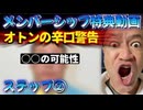 20251204_2025年12月4日《メンバーシップ特典動画・STEP②》
