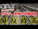20251205_【政府、事実上の減反政策を固定化へ！】やはり『恐怖の伏線』はしっかり回収された！今後、食料備蓄は絶対必須確定！