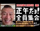 20251205_Vol.8【正午だよ！全員集合！】2025年12月5日（金）直家GO のライブ配信！《毎日、基本的に正午開始も変更あり》