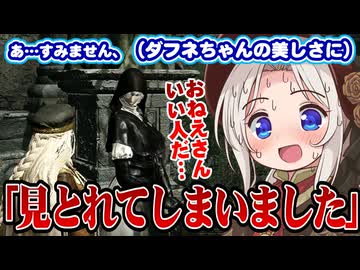 【ダフネちゃん実況27】落下、犬、腐敗沼・・フロム定番の罠に一通り泣かされた夜渡り