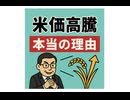 米価高騰本当の理由　背後にはお決まりDS しわ寄せは国民に