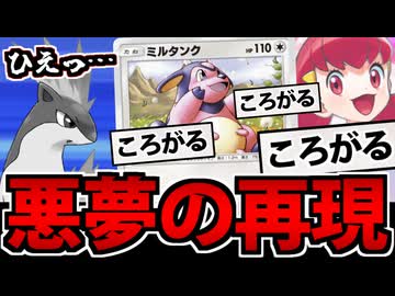 【ポケポケ】あの悪夢が完全再現!? アカネの「ころがるミルタンク」デッキが楽しすぎるｗｗｗ
