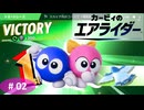 # 02　ロードトリップ続きやる (前編) 【カービィのエアライダー】