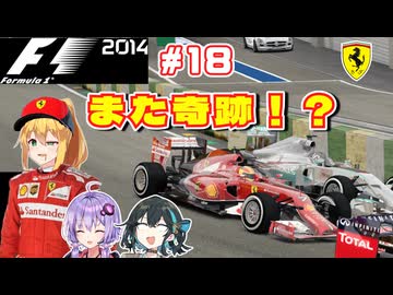 【F1 2014】弦巻マキはフェラーリを救いたい！　#18 ブラジルGP 【VOICEROID・VOICEPEAK実況】
