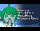 【REMIX】テトリス / 重音テトSV (RisatoHatto Psytrance Remix)【サイトランス】