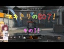 【CoD:BO7】きりたんとマキちゃんのBO7 その１【VOICEROID実況】