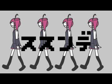 ススンデ