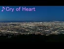 【BGMサンプル】Cry of Heart【使用フリー・要クレジット】