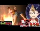 【初見龍が如く8#番外編5-1】五つ星リゾートを目指して　※ネタバレあり【#龍が如く8_#ゲーム実況_#個人vtuber_#個人勢Vtuber_#VTuber】