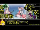 【18.E5結局コレなんよ】自然回復教が行く「逆転！ナルヴィク攻防戦」【丙参考・資源縛り】