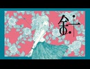 【カステロイド】ベネ／針／引力【ワンコーラス調声晒し】