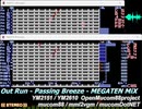 [Out Run][AC][OPNB/OPM] Out Run - Passing Breeze - MEGATEN MiX アウトラン めがてん・ミックス