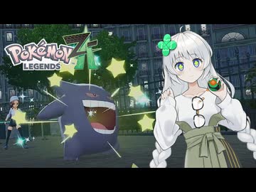 【ポケモンZA】ざっくりランクバトルで遊ぶあかりちゃん＃2