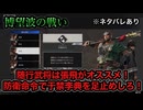 【真・三國無双ORIGINS】※ネタバレあり 博望波の戦い・劉備軍 難易度:無双に挑む者 挑戦目標達成 敵軍全滅 全味方武将生還