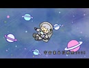 宇宙楽曲プラネタリウム放送2025 第五夜【アーカイブ】