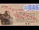 【蘇生縛り】タクティクスオウガ REBORNを夜な夜な実況#046